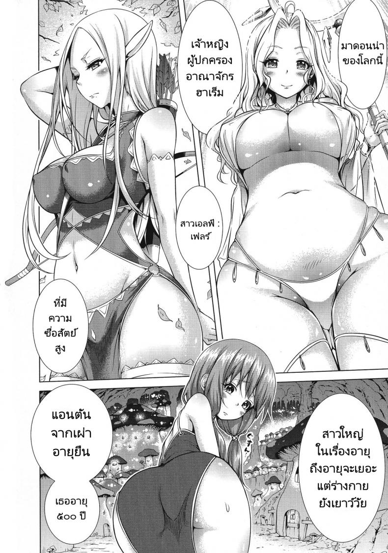 จุดเริ่มต้นฮาเร็มในสรวงสวรรค์ [Akatsuki Myuuto] Isekai Harem Paradise Jou – จุดเริ่มต้นฮาเร็มในสรวงสวรรค์ [Akatsuki Myuuto] Isekai Harem Paradise Jou – ตอนที่ 1 หน้า 10