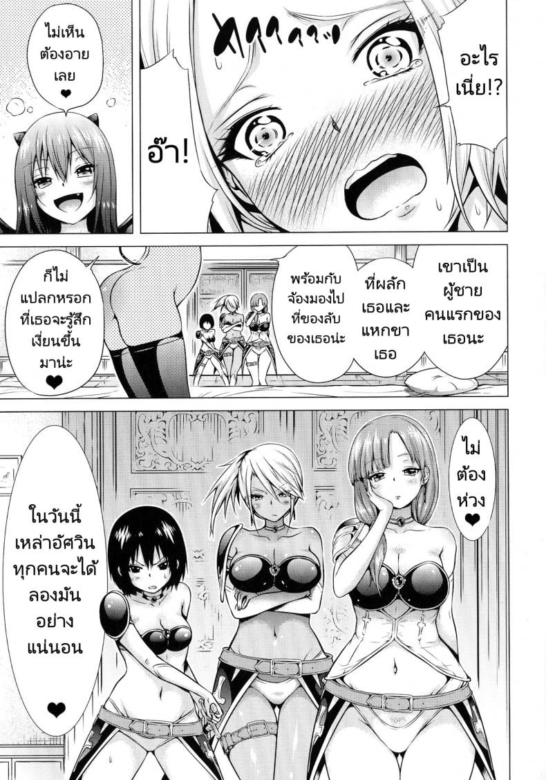 จุดเริ่มต้นฮาเร็มในสรวงสวรรค์ [Akatsuki Myuuto] Isekai Harem Paradise Jou – จุดเริ่มต้นฮาเร็มในสรวงสวรรค์ [Akatsuki Myuuto] Isekai Harem Paradise Jou – ตอนที่ 3 หน้า 6