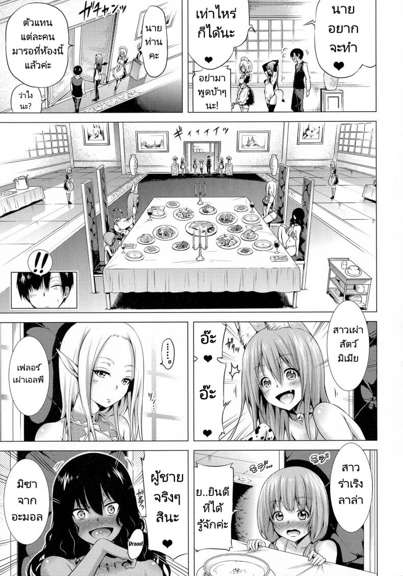 จุดเริ่มต้นฮาเร็มในสรวงสวรรค์ [Akatsuki Myuuto] Isekai Harem Paradise Jou – จุดเริ่มต้นฮาเร็มในสรวงสวรรค์ [Akatsuki Myuuto] Isekai Harem Paradise Jou – ตอนที่ 3 หน้า 51