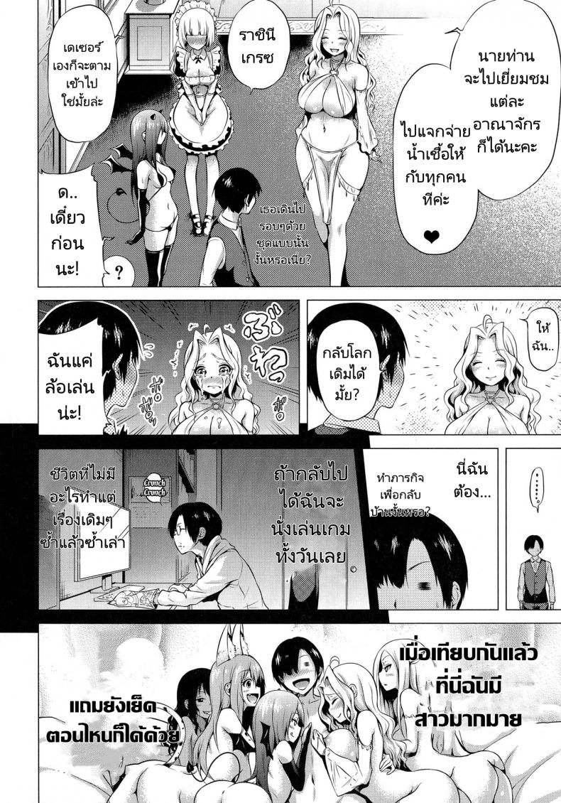 จุดเริ่มต้นฮาเร็มในสรวงสวรรค์ [Akatsuki Myuuto] Isekai Harem Paradise Jou – จุดเริ่มต้นฮาเร็มในสรวงสวรรค์ [Akatsuki Myuuto] Isekai Harem Paradise Jou – ตอนที่ 3 หน้า 52