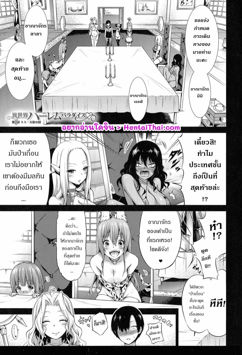 จุดเริ่มต้นฮาเร็มในสรวงสวรรค์ [Akatsuki Myuuto] Isekai Harem Paradise Jou – จุดเริ่มต้นฮาเร็มในสรวงสวรรค์ [Akatsuki Myuuto] Isekai Harem Paradise Jou – ตอนที่ 4 (จบ) หน้า 2