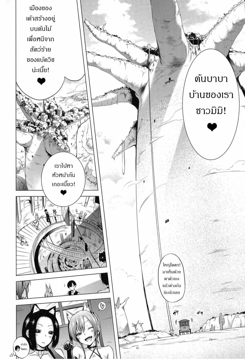 จุดเริ่มต้นฮาเร็มในสรวงสวรรค์ [Akatsuki Myuuto] Isekai Harem Paradise Jou – จุดเริ่มต้นฮาเร็มในสรวงสวรรค์ [Akatsuki Myuuto] Isekai Harem Paradise Jou – ตอนที่ 4 (จบ) หน้า 5