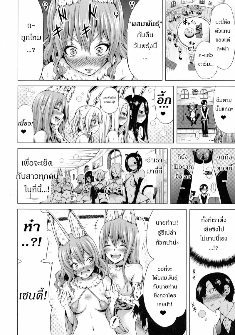 จุดเริ่มต้นฮาเร็มในสรวงสวรรค์ [Akatsuki Myuuto] Isekai Harem Paradise Jou – จุดเริ่มต้นฮาเร็มในสรวงสวรรค์ [Akatsuki Myuuto] Isekai Harem Paradise Jou – ตอนที่ 4 (จบ) หน้า 10