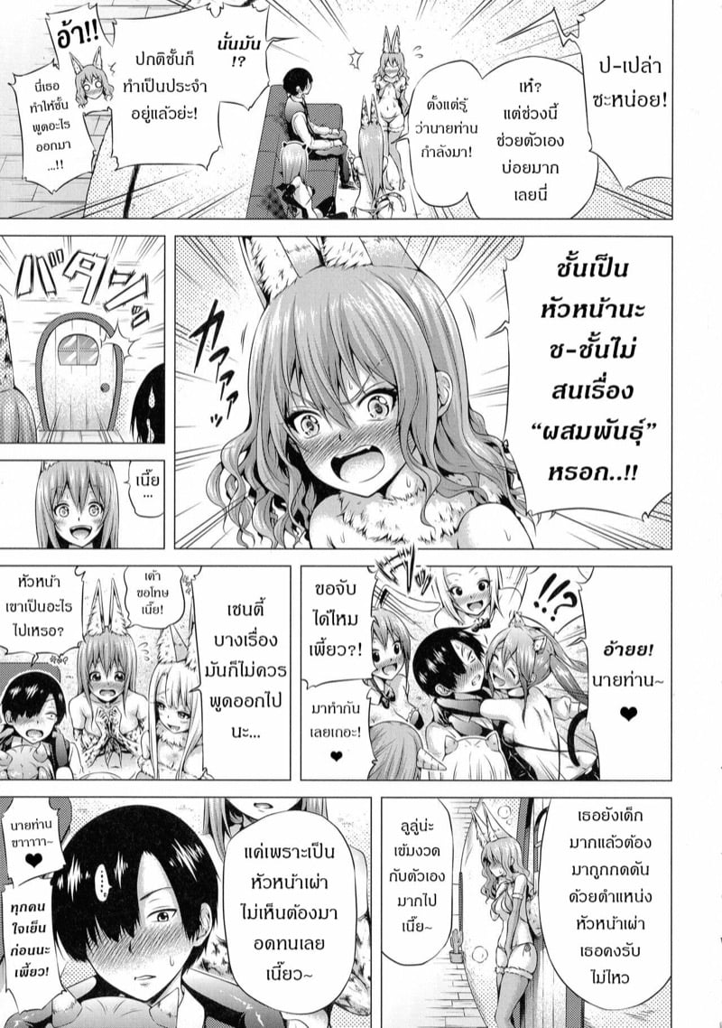 จุดเริ่มต้นฮาเร็มในสรวงสวรรค์ [Akatsuki Myuuto] Isekai Harem Paradise Jou – จุดเริ่มต้นฮาเร็มในสรวงสวรรค์ [Akatsuki Myuuto] Isekai Harem Paradise Jou – ตอนที่ 4 (จบ) หน้า 11
