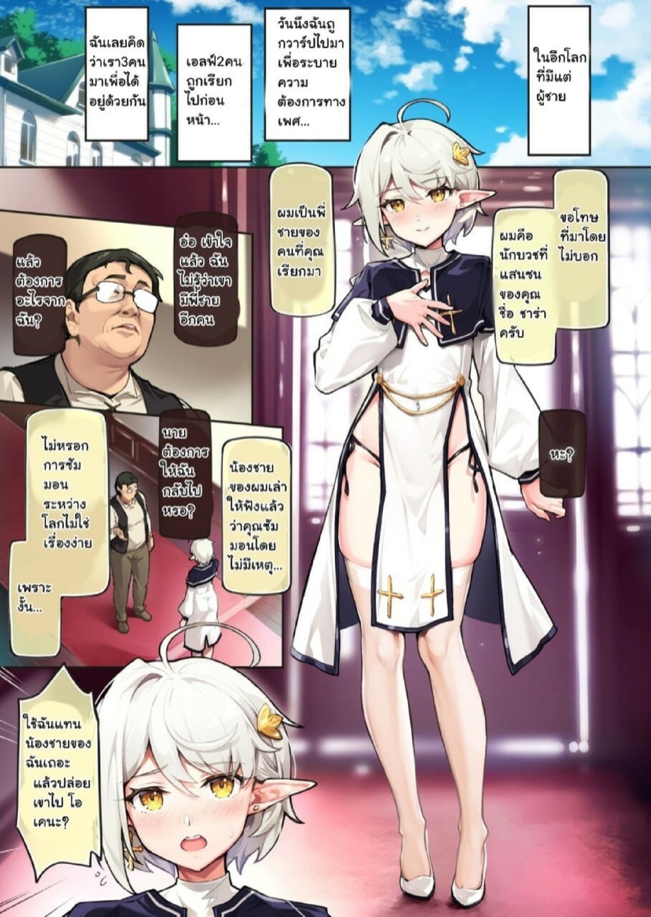 นักบวชลองของ [Shinsei Lolishota (shuffle, kozi)] Isekai Junketsu Bishounen Choukyou Nisshi ~Otouto o Mamoru Tame, Seishokusha no Boku ga Shiriana o Sasagemasu~ – นักบวชลองของ [Shinsei Lolishota (shuffle, kozi)] Isekai Junketsu Bishounen Choukyou Nisshi ~Otouto o Mamoru Tame, Seishokusha no Boku ga Shiriana o Sasagemasu~ – ตอนที่ 1 หน้า 2