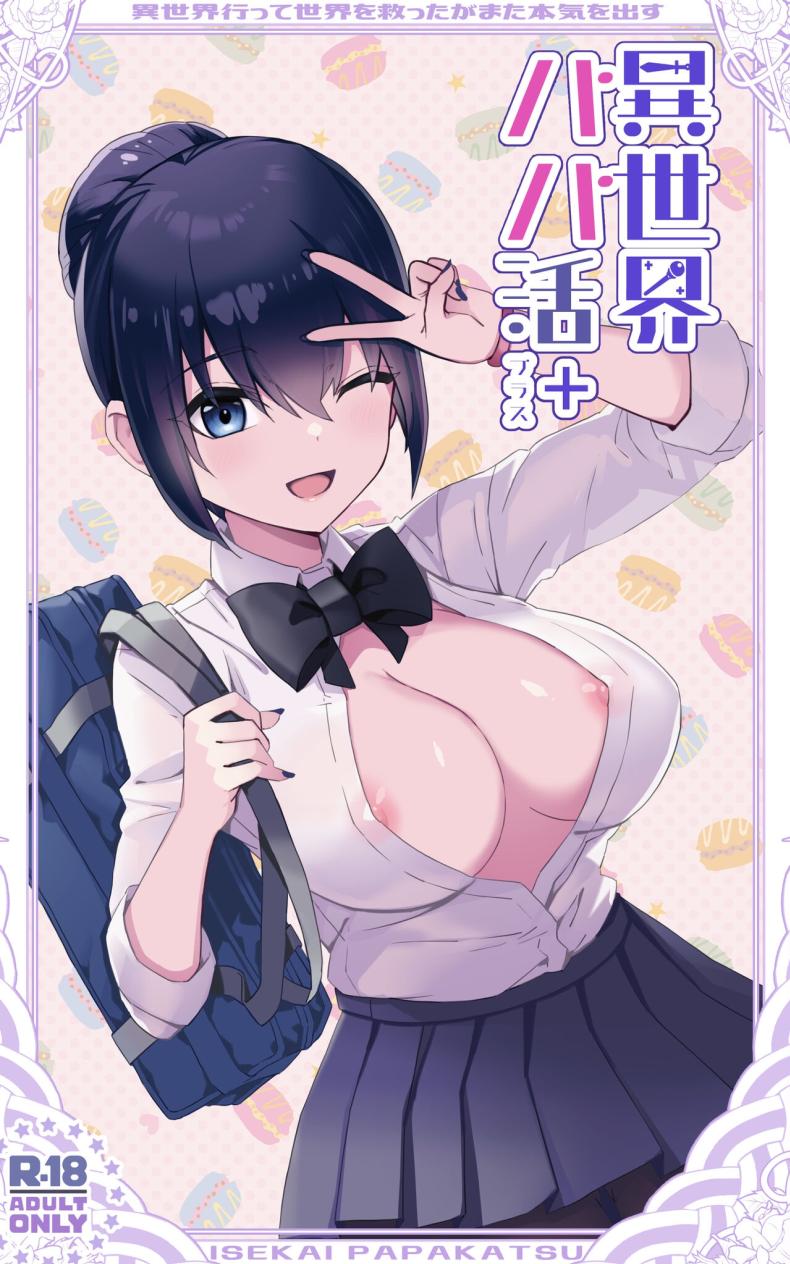 เป็นชูก้าแด๊ดดี้ในต่างโลกพลัส [Toneri Dan (Yoshio Ereki)] Isekai Papakatsu + -Isekai Itte Sekai o Sukutta ga Mata Honki o Dasu- – เป็นชูก้าแด๊ดดี้ในต่างโลกพลัส [Toneri Dan (Yoshio Ereki)] Isekai Papakatsu + -Isekai Itte Sekai o Sukutta ga Mata Honki o Dasu- – ตอนที่ 1 หน้า 1
