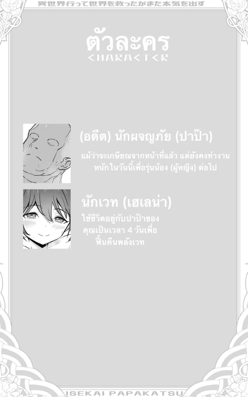 เป็นชูก้าแด๊ดดี้ในต่างโลกพลัส [Toneri Dan (Yoshio Ereki)] Isekai Papakatsu + -Isekai Itte Sekai o Sukutta ga Mata Honki o Dasu- – เป็นชูก้าแด๊ดดี้ในต่างโลกพลัส [Toneri Dan (Yoshio Ereki)] Isekai Papakatsu + -Isekai Itte Sekai o Sukutta ga Mata Honki o Dasu- – ตอนที่ 1 หน้า 2