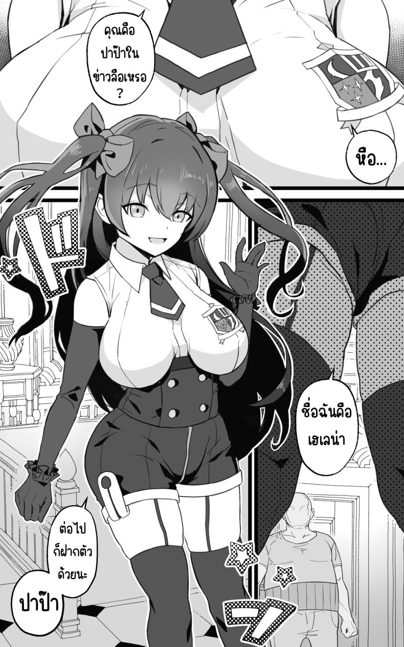 เป็นชูก้าแด๊ดดี้ในต่างโลกพลัส [Toneri Dan (Yoshio Ereki)] Isekai Papakatsu + -Isekai Itte Sekai o Sukutta ga Mata Honki o Dasu- – เป็นชูก้าแด๊ดดี้ในต่างโลกพลัส [Toneri Dan (Yoshio Ereki)] Isekai Papakatsu + -Isekai Itte Sekai o Sukutta ga Mata Honki o Dasu- – ตอนที่ 1 หน้า 5