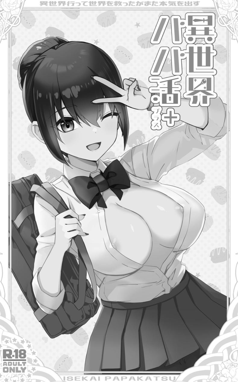 เป็นชูก้าแด๊ดดี้ในต่างโลกพลัส [Toneri Dan (Yoshio Ereki)] Isekai Papakatsu + -Isekai Itte Sekai o Sukutta ga Mata Honki o Dasu- – เป็นชูก้าแด๊ดดี้ในต่างโลกพลัส [Toneri Dan (Yoshio Ereki)] Isekai Papakatsu + -Isekai Itte Sekai o Sukutta ga Mata Honki o Dasu- – ตอนที่ 1 หน้า 8