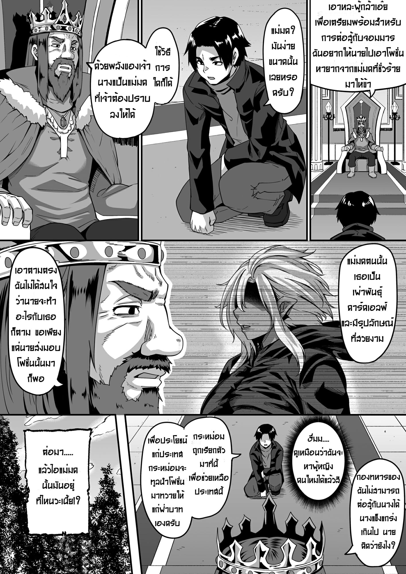 ผู้กล้าตัญหากับยัยดาร์คเอลฟ์ขี้หงี่ [Buppa Studio (Kazuhiro)] Isekai Tensei shite Yarichin Yuusha ni Natta Ore ga Chimajo Elf ni Sakusei Saremakutta Hanashi – ผู้กล้าตัญหากับยัยดาร์คเอลฟ์ขี้หงี่ [Buppa Studio (Kazuhiro)] Isekai Tensei shite Yarichin Yuusha ni Natta Ore ga Chimajo Elf ni Sakusei Saremakutta Hanashi – ตอนที่ 1 หน้า 3