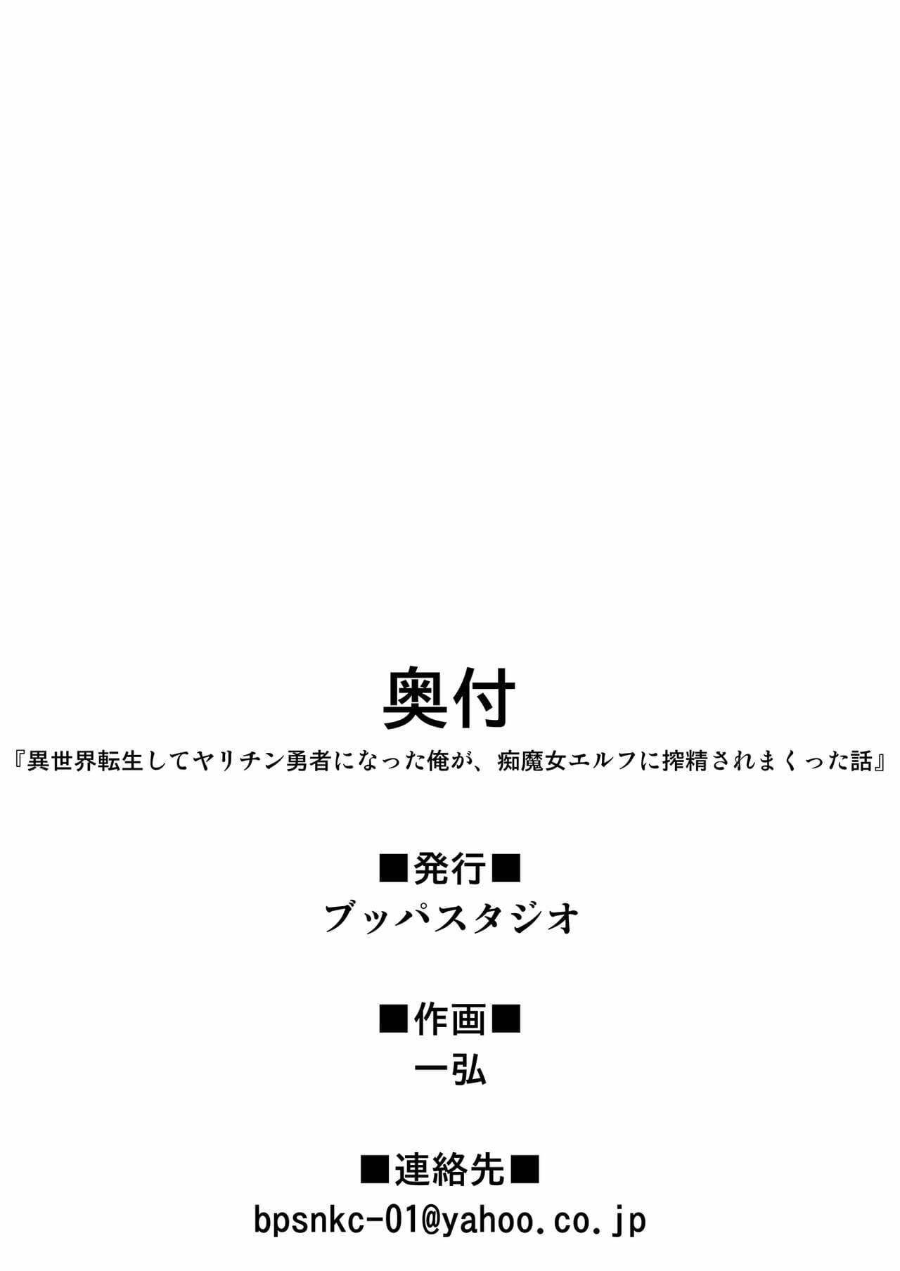 ผู้กล้าตัญหากับยัยดาร์คเอลฟ์ขี้หงี่ [Buppa Studio (Kazuhiro)] Isekai Tensei shite Yarichin Yuusha ni Natta Ore ga Chimajo Elf ni Sakusei Saremakutta Hanashi – ผู้กล้าตัญหากับยัยดาร์คเอลฟ์ขี้หงี่ [Buppa Studio (Kazuhiro)] Isekai Tensei shite Yarichin Yuusha ni Natta Ore ga Chimajo Elf ni Sakusei Saremakutta Hanashi – ตอนที่ 1 หน้า 46
