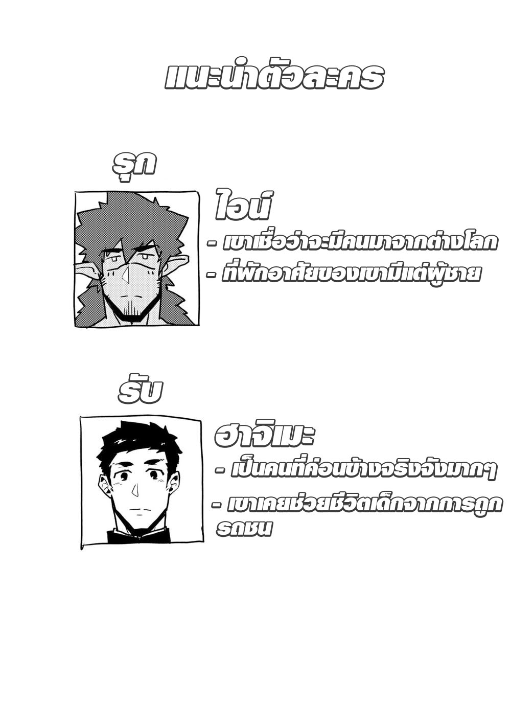 เผ่านักกล้ามและชายหนุ่มต่างโลก [PULIN Nabe (kakenari)] Isekai [TH] – เผ่านักกล้ามและชายหนุ่มต่างโลก [PULIN Nabe (kakenari)] Isekai [TH] – ตอนที่ 1 หน้า 3
