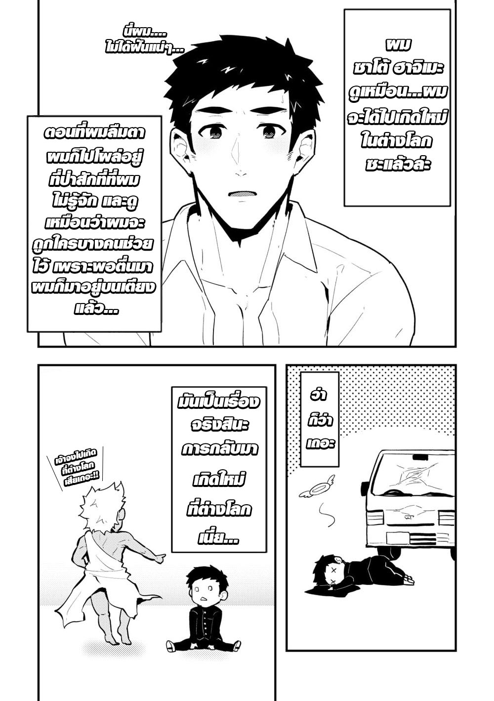 เผ่านักกล้ามและชายหนุ่มต่างโลก [PULIN Nabe (kakenari)] Isekai [TH] – เผ่านักกล้ามและชายหนุ่มต่างโลก [PULIN Nabe (kakenari)] Isekai [TH] – ตอนที่ 1 หน้า 4
