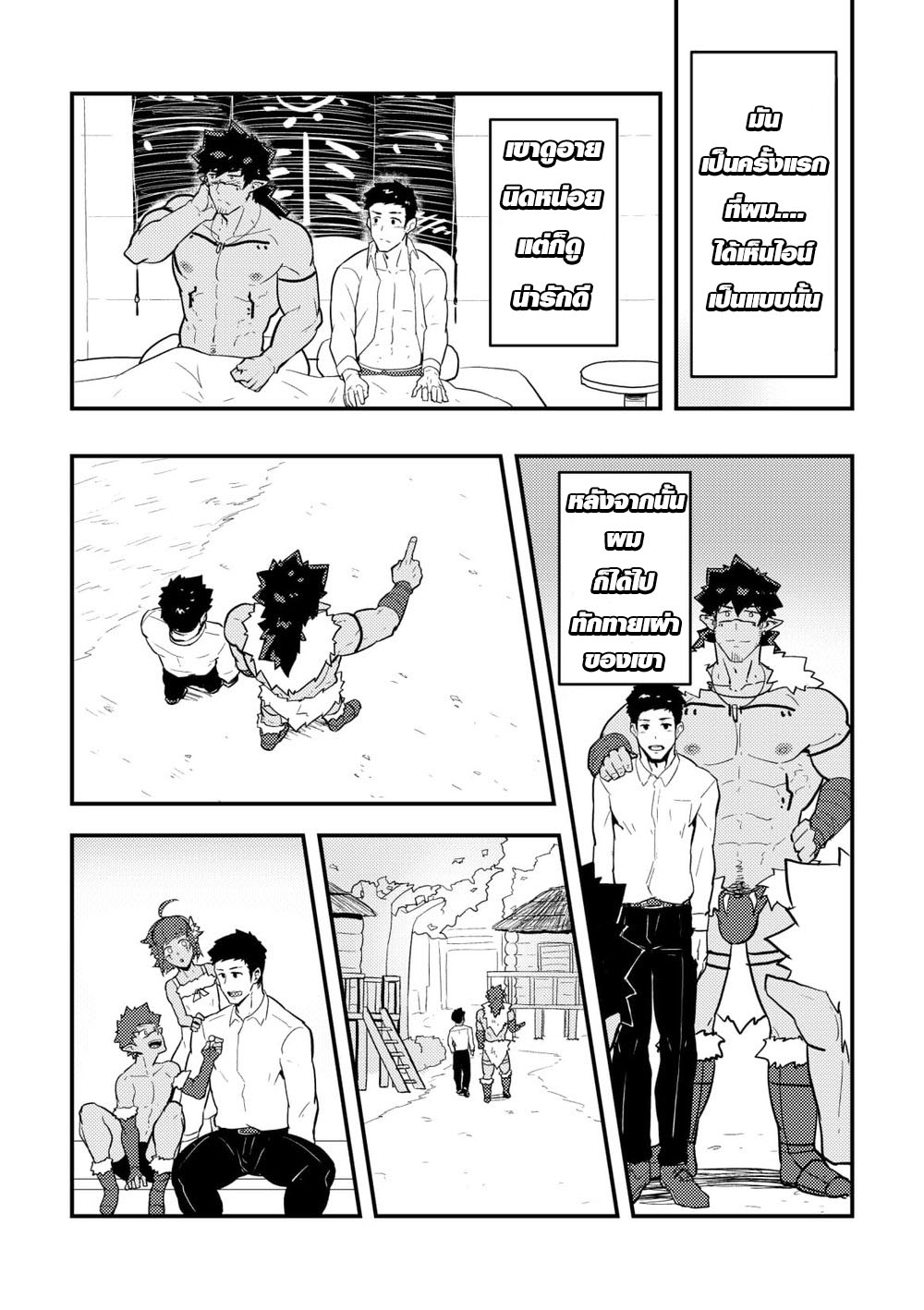 เผ่านักกล้ามและชายหนุ่มต่างโลก [PULIN Nabe (kakenari)] Isekai [TH] – เผ่านักกล้ามและชายหนุ่มต่างโลก [PULIN Nabe (kakenari)] Isekai [TH] – ตอนที่ 1 หน้า 17