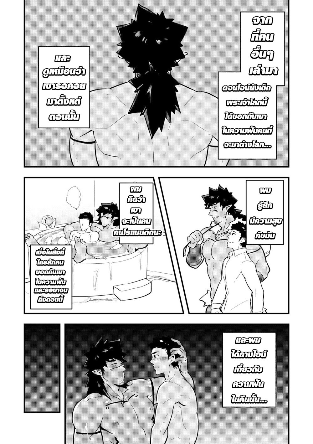 เผ่านักกล้ามและชายหนุ่มต่างโลก [PULIN Nabe (kakenari)] Isekai [TH] – เผ่านักกล้ามและชายหนุ่มต่างโลก [PULIN Nabe (kakenari)] Isekai [TH] – ตอนที่ 1 หน้า 18