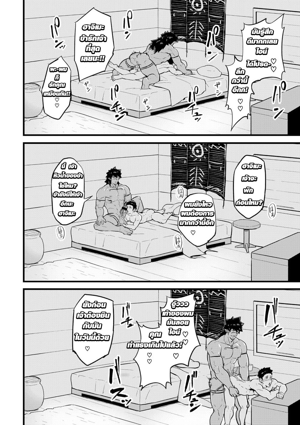 เผ่านักกล้ามและชายหนุ่มต่างโลก [PULIN Nabe (kakenari)] Isekai [TH] – เผ่านักกล้ามและชายหนุ่มต่างโลก [PULIN Nabe (kakenari)] Isekai [TH] – ตอนที่ 1 หน้า 21