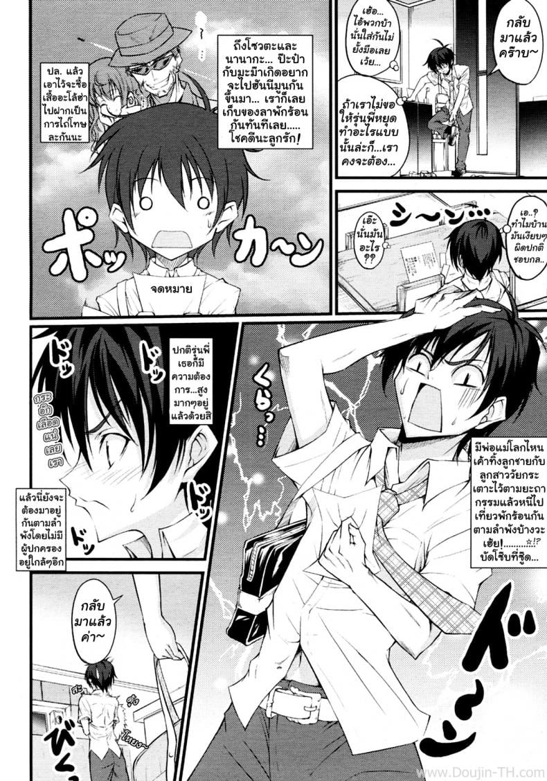 เรียกว่าพี่สาวสิจ๊ะ [Ishigami Kazui] Onee-Chan To Yonde!? – เรียกว่าพี่สาวสิจ๊ะ [Ishigami Kazui] Onee-Chan To Yonde!? หน้า 6