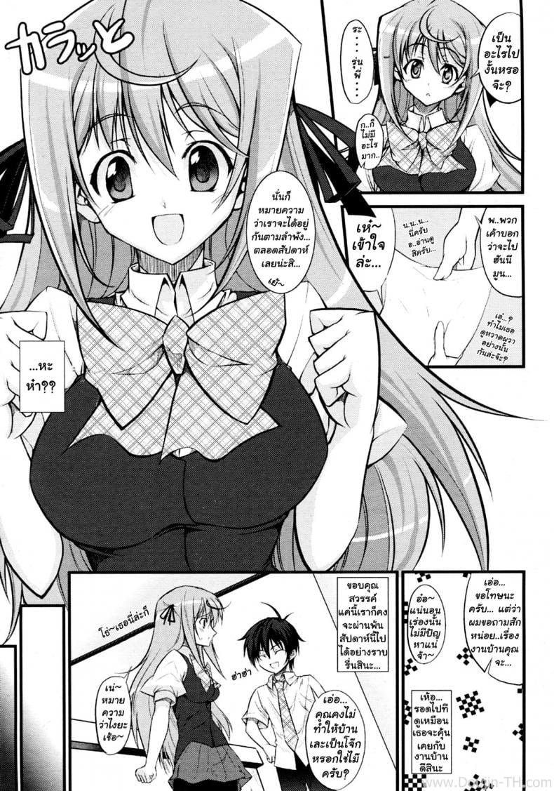 เรียกว่าพี่สาวสิจ๊ะ [Ishigami Kazui] Onee-Chan To Yonde!? – เรียกว่าพี่สาวสิจ๊ะ [Ishigami Kazui] Onee-Chan To Yonde!? หน้า 7