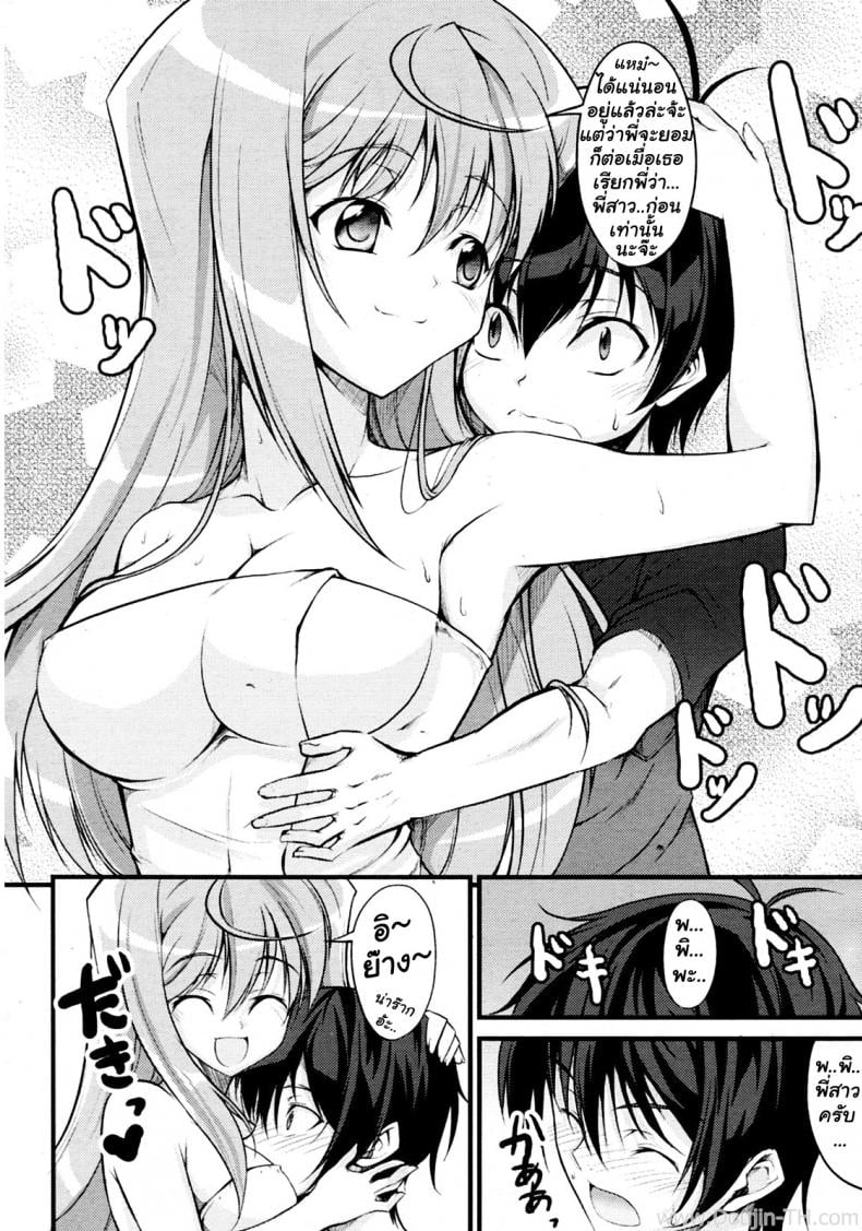 เรียกว่าพี่สาวสิจ๊ะ [Ishigami Kazui] Onee-Chan To Yonde!? – เรียกว่าพี่สาวสิจ๊ะ [Ishigami Kazui] Onee-Chan To Yonde!? หน้า 10