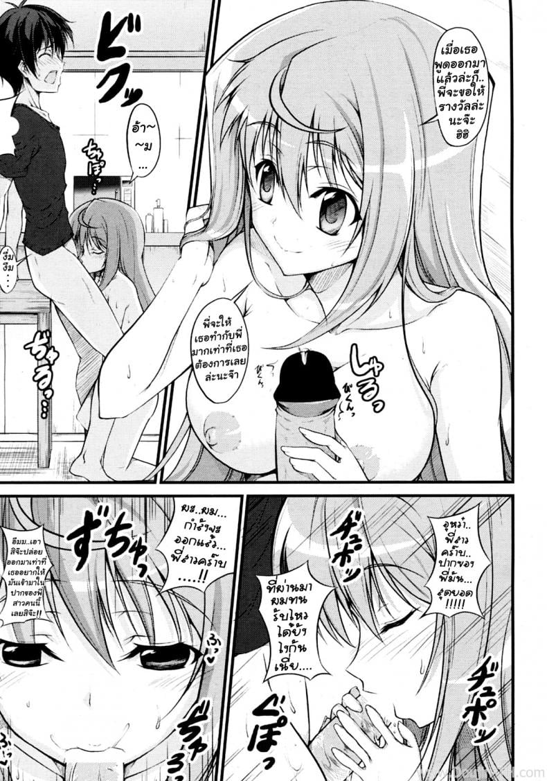 เรียกว่าพี่สาวสิจ๊ะ [Ishigami Kazui] Onee-Chan To Yonde!? – เรียกว่าพี่สาวสิจ๊ะ [Ishigami Kazui] Onee-Chan To Yonde!? หน้า 11