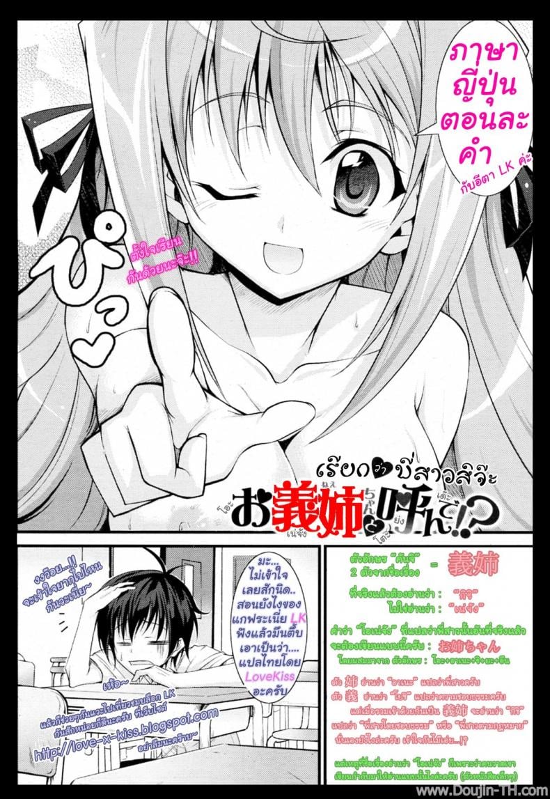 เรียกว่าพี่สาวสิจ๊ะ [Ishigami Kazui] Onee-Chan To Yonde!? – เรียกว่าพี่สาวสิจ๊ะ [Ishigami Kazui] Onee-Chan To Yonde!? หน้า 21