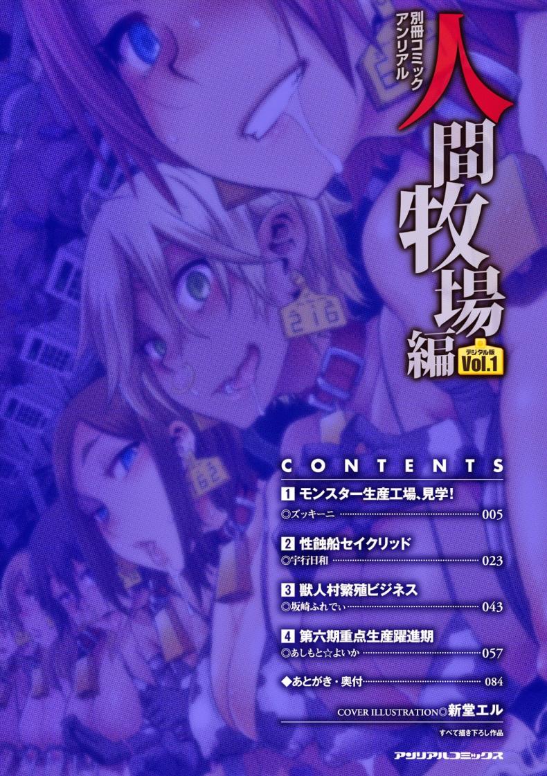 ฟาร์มกำเนิดทายาทปิศาจ [Zucchini] Ishu Kangoku Ch.2 Monster Breeding Factory Inspection – ฟาร์มกำเนิดทายาทปิศาจ [Zucchini] Ishu Kangoku Ch.2 Monster Breeding Factory Inspection – ตอนที่ 1 หน้า 3