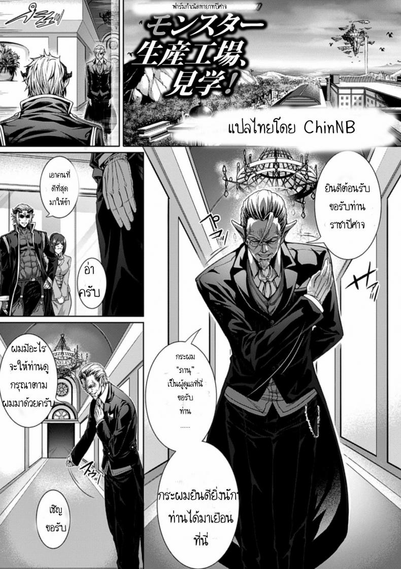ฟาร์มกำเนิดทายาทปิศาจ [Zucchini] Ishu Kangoku Ch.2 Monster Breeding Factory Inspection – ฟาร์มกำเนิดทายาทปิศาจ [Zucchini] Ishu Kangoku Ch.2 Monster Breeding Factory Inspection – ตอนที่ 1 หน้า 4