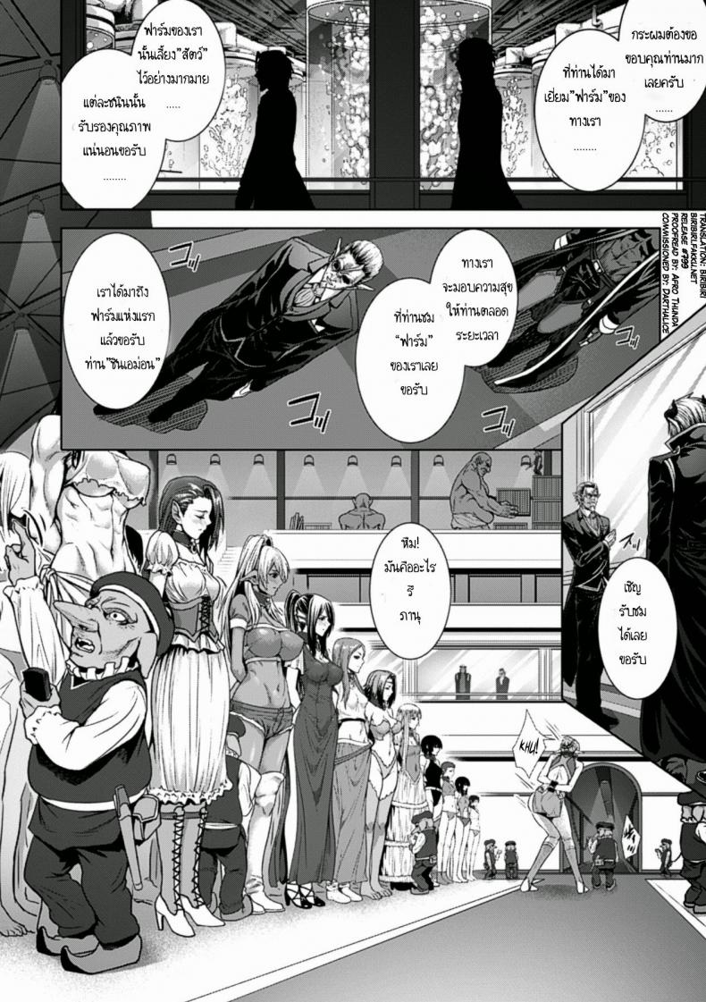 ฟาร์มกำเนิดทายาทปิศาจ [Zucchini] Ishu Kangoku Ch.2 Monster Breeding Factory Inspection – ฟาร์มกำเนิดทายาทปิศาจ [Zucchini] Ishu Kangoku Ch.2 Monster Breeding Factory Inspection – ตอนที่ 1 หน้า 5