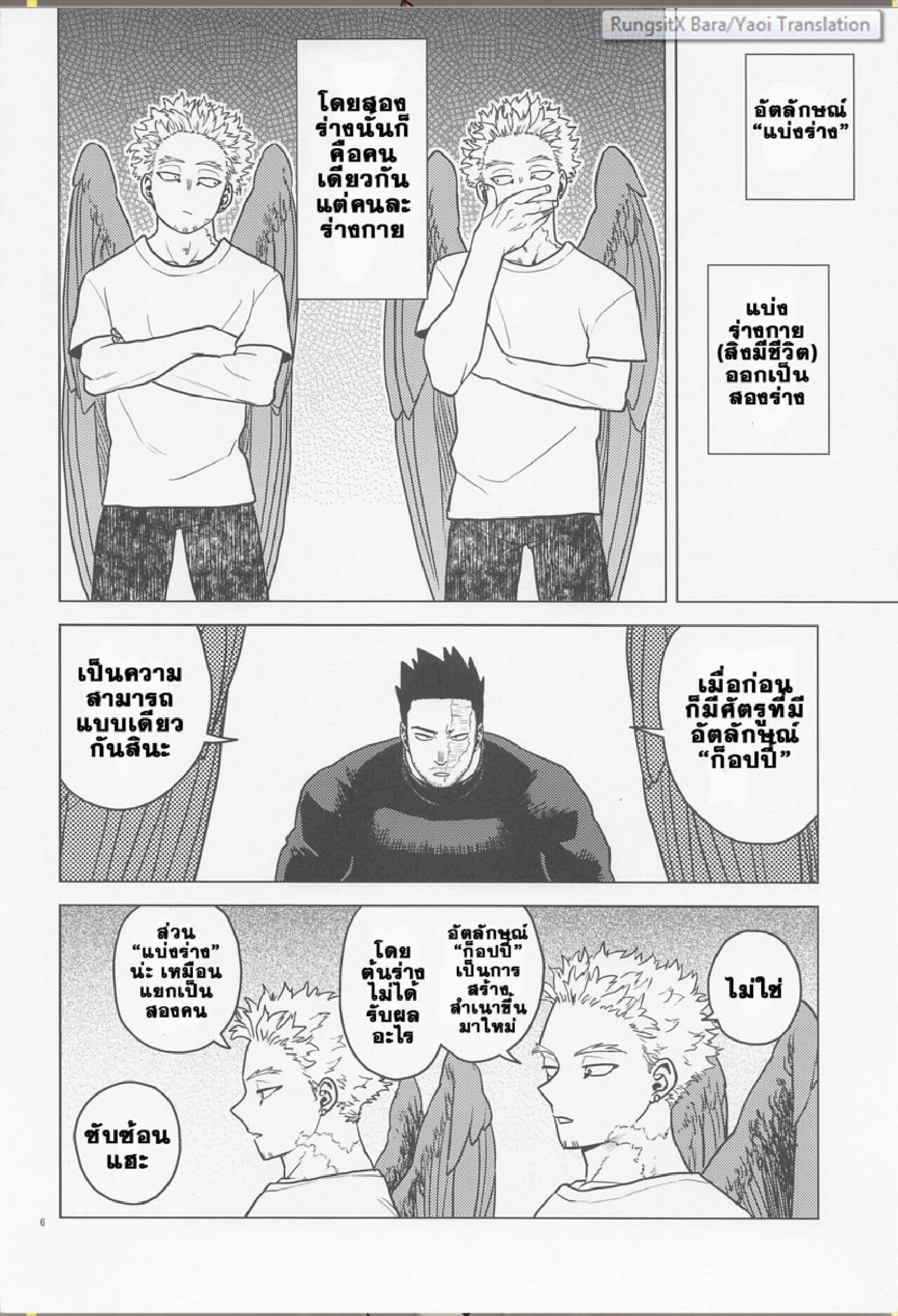 ยิงปืนนัดเดียว ได้เหยี่ยวสองตัว [Tousoku Chokusen Undou (Pain)] Issekinicho – ยิงปืนนัดเดียว ได้เหยี่ยวสองตัว [Tousoku Chokusen Undou (Pain)] Issekinicho – ตอนที่ 1 หน้า 5