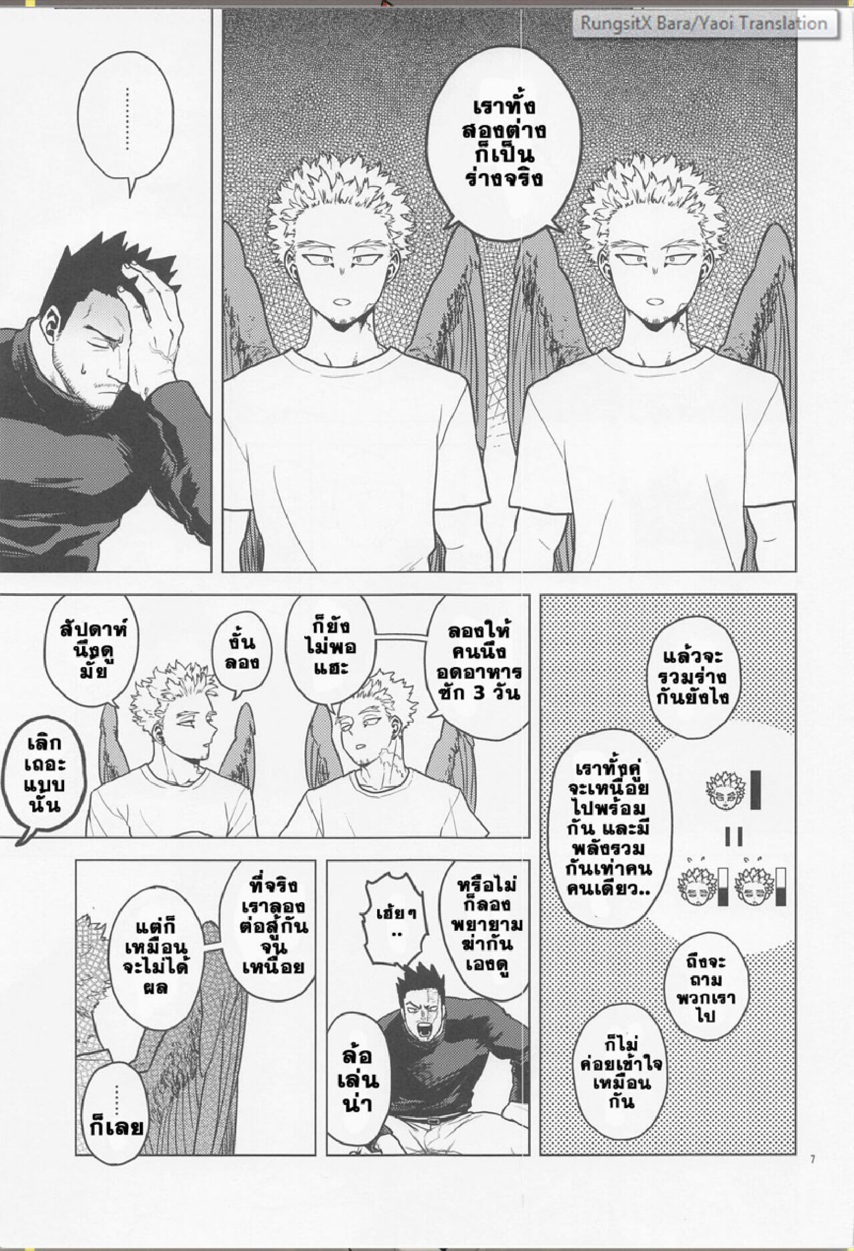 ยิงปืนนัดเดียว ได้เหยี่ยวสองตัว [Tousoku Chokusen Undou (Pain)] Issekinicho – ยิงปืนนัดเดียว ได้เหยี่ยวสองตัว [Tousoku Chokusen Undou (Pain)] Issekinicho – ตอนที่ 1 หน้า 6