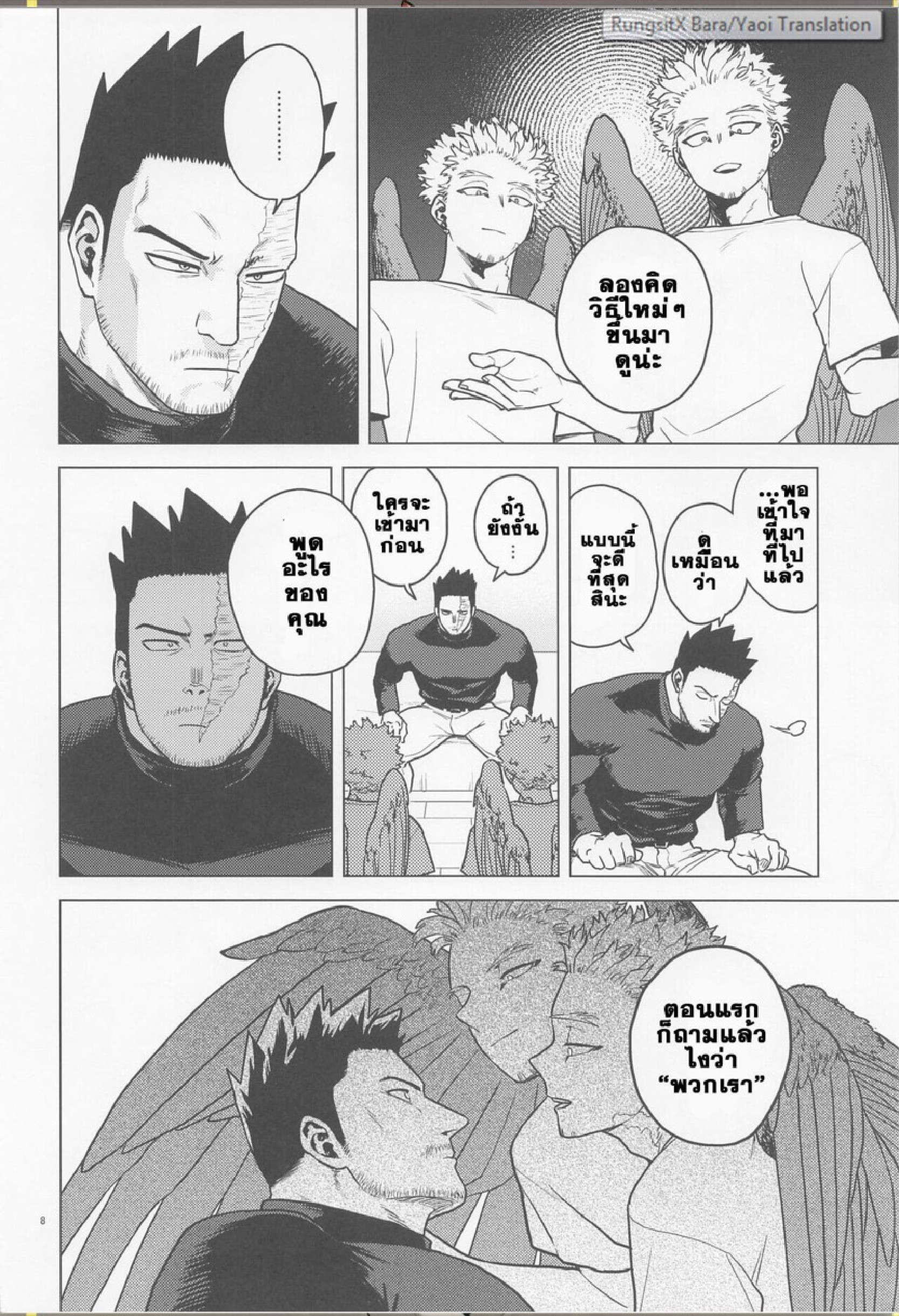 ยิงปืนนัดเดียว ได้เหยี่ยวสองตัว [Tousoku Chokusen Undou (Pain)] Issekinicho – ยิงปืนนัดเดียว ได้เหยี่ยวสองตัว [Tousoku Chokusen Undou (Pain)] Issekinicho – ตอนที่ 1 หน้า 7