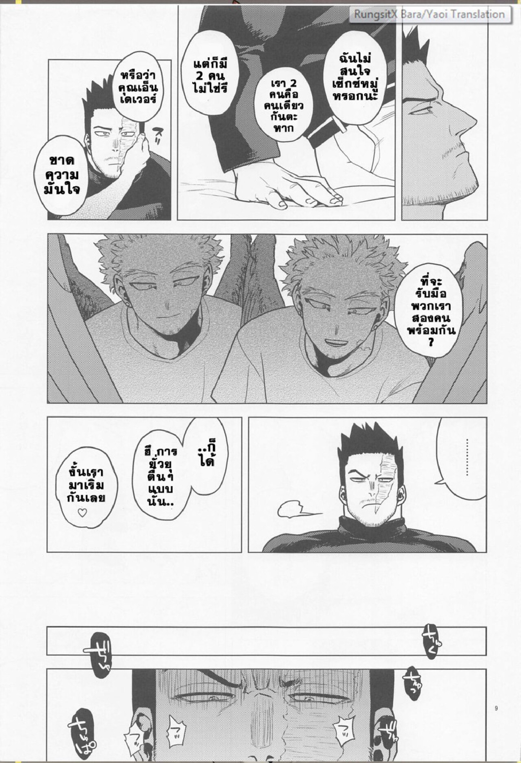 ยิงปืนนัดเดียว ได้เหยี่ยวสองตัว [Tousoku Chokusen Undou (Pain)] Issekinicho – ยิงปืนนัดเดียว ได้เหยี่ยวสองตัว [Tousoku Chokusen Undou (Pain)] Issekinicho – ตอนที่ 1 หน้า 8