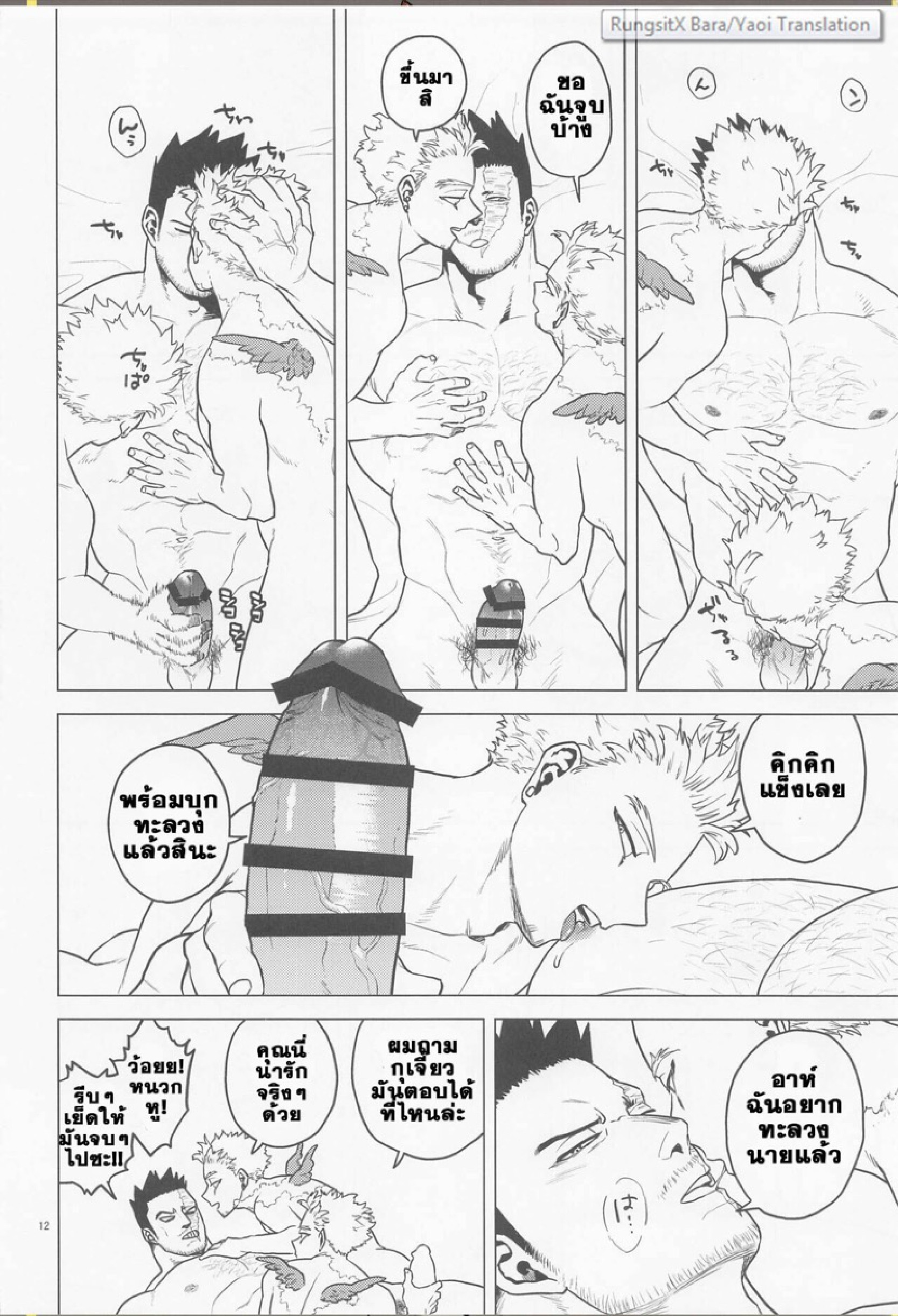 ยิงปืนนัดเดียว ได้เหยี่ยวสองตัว [Tousoku Chokusen Undou (Pain)] Issekinicho – ยิงปืนนัดเดียว ได้เหยี่ยวสองตัว [Tousoku Chokusen Undou (Pain)] Issekinicho – ตอนที่ 1 หน้า 11