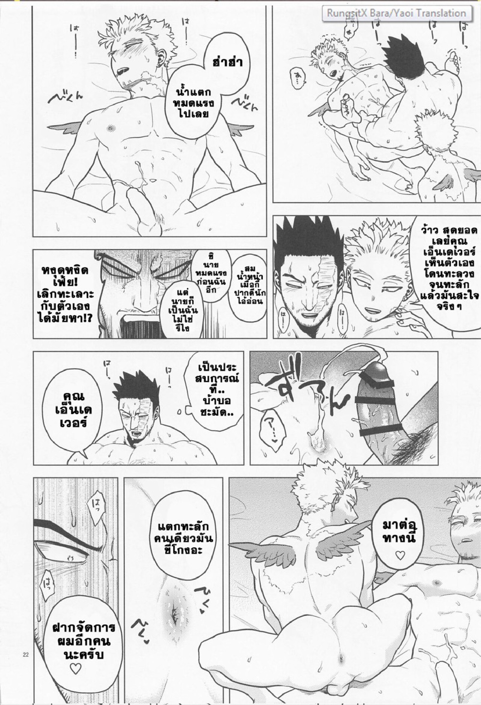 ยิงปืนนัดเดียว ได้เหยี่ยวสองตัว [Tousoku Chokusen Undou (Pain)] Issekinicho – ยิงปืนนัดเดียว ได้เหยี่ยวสองตัว [Tousoku Chokusen Undou (Pain)] Issekinicho – ตอนที่ 1 หน้า 21