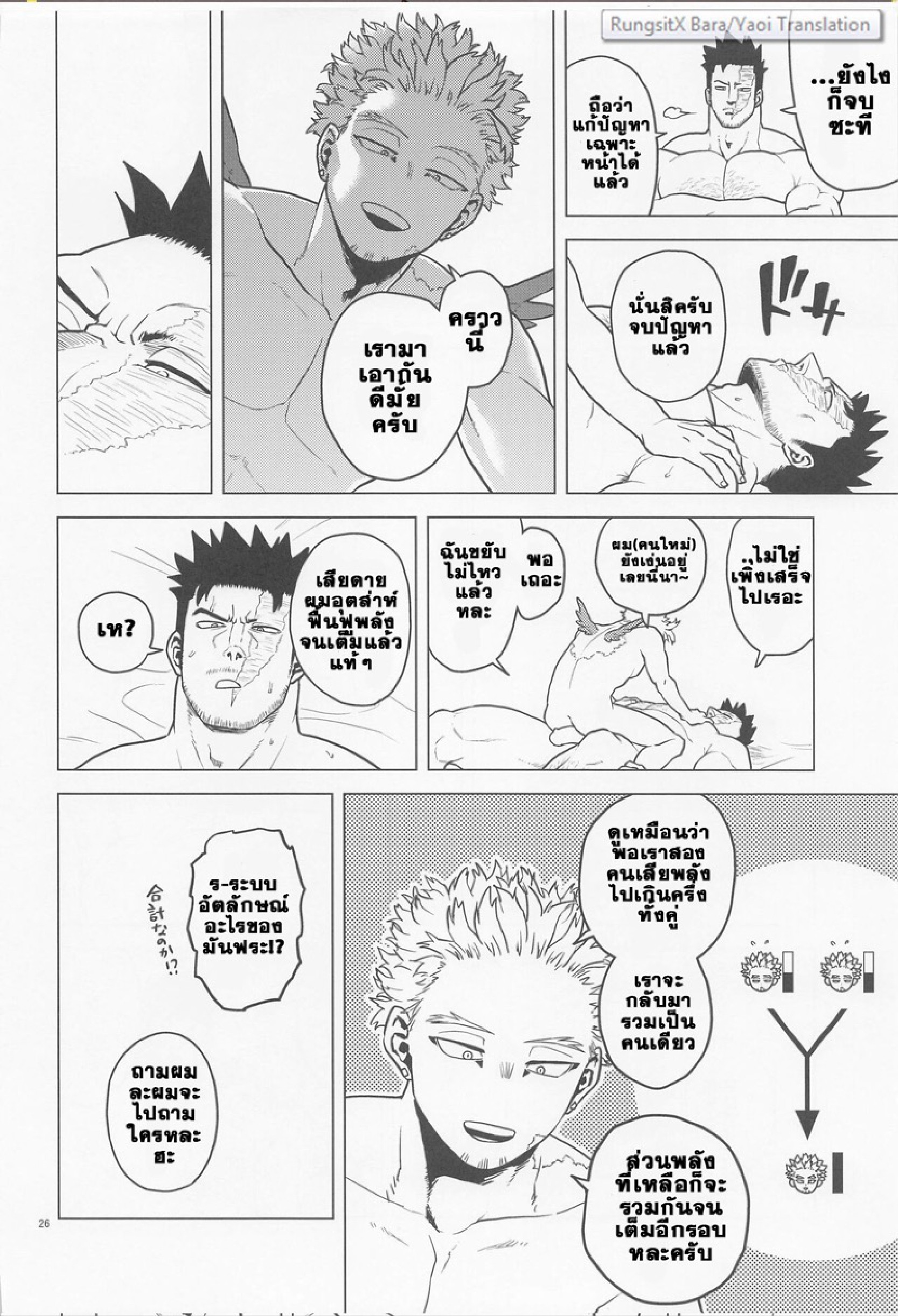 ยิงปืนนัดเดียว ได้เหยี่ยวสองตัว [Tousoku Chokusen Undou (Pain)] Issekinicho – ยิงปืนนัดเดียว ได้เหยี่ยวสองตัว [Tousoku Chokusen Undou (Pain)] Issekinicho – ตอนที่ 1 หน้า 25