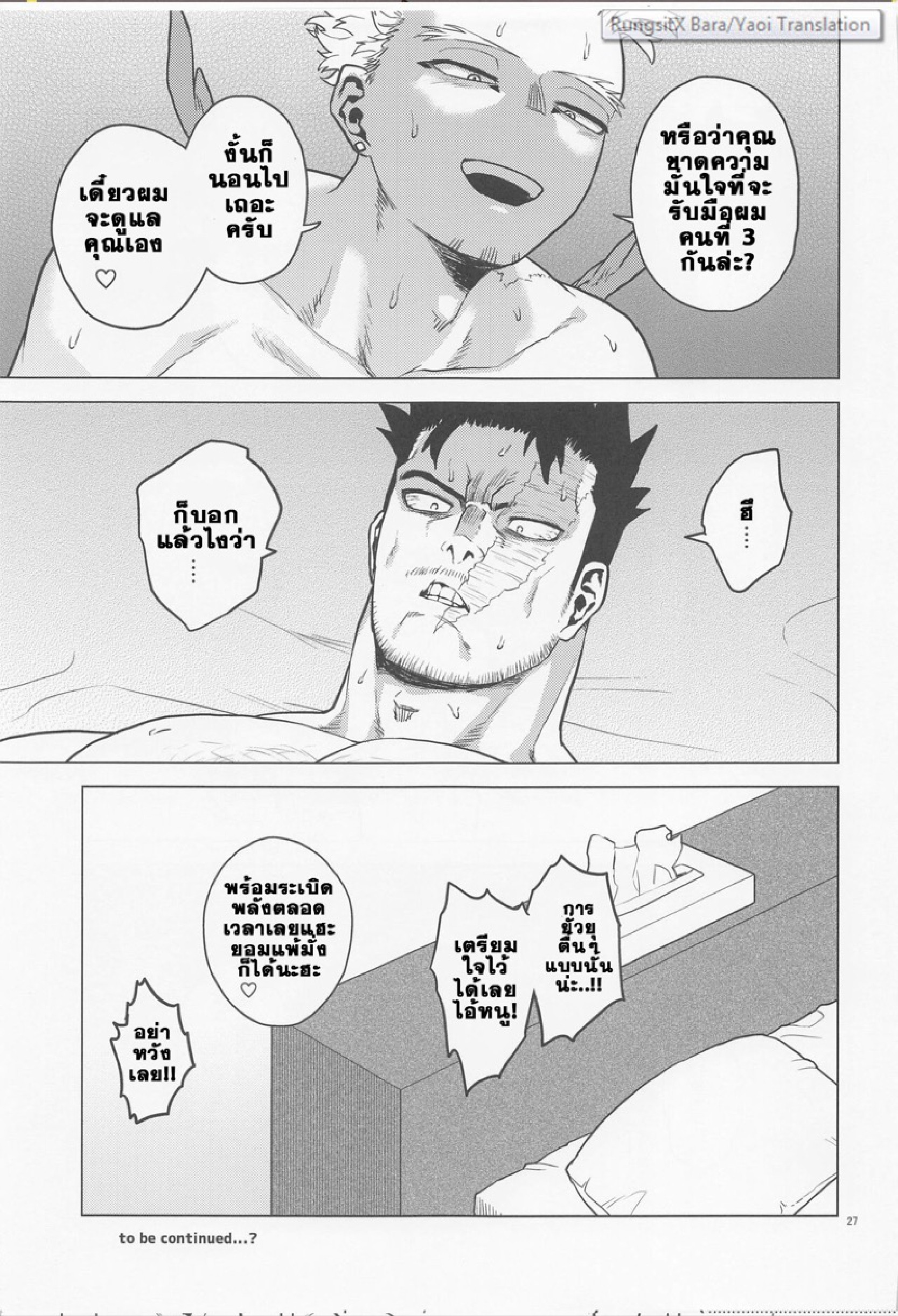 ยิงปืนนัดเดียว ได้เหยี่ยวสองตัว [Tousoku Chokusen Undou (Pain)] Issekinicho – ยิงปืนนัดเดียว ได้เหยี่ยวสองตัว [Tousoku Chokusen Undou (Pain)] Issekinicho – ตอนที่ 1 หน้า 26