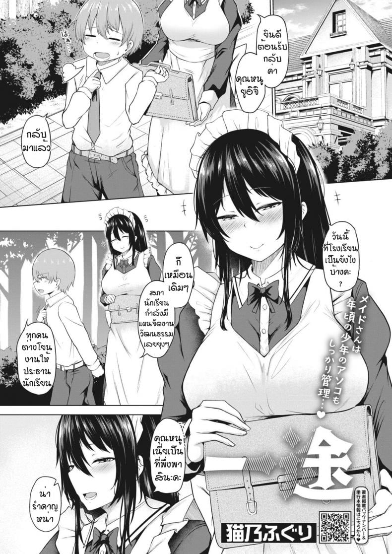 ลองทดสอบเป็นคนรัก [Nekono Fuguri] Ito – ลองทดสอบเป็นคนรัก [Nekono Fuguri] Ito – ตอนที่ 1 หน้า 1