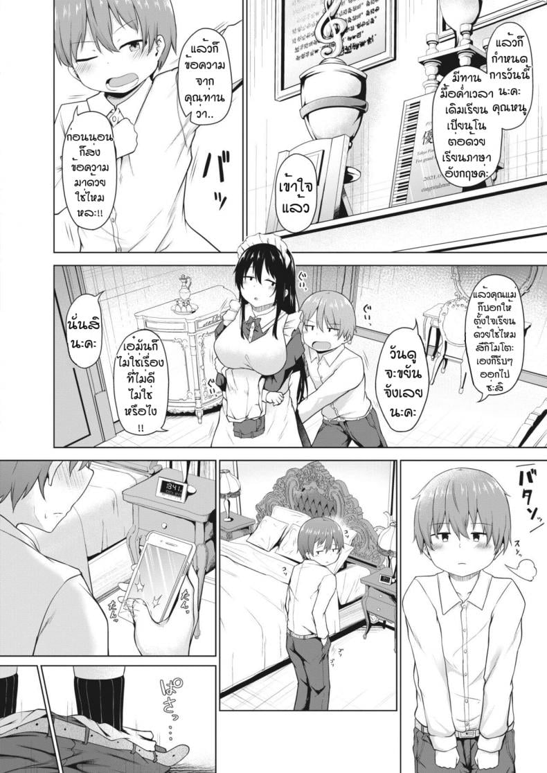 ลองทดสอบเป็นคนรัก [Nekono Fuguri] Ito – ลองทดสอบเป็นคนรัก [Nekono Fuguri] Ito – ตอนที่ 1 หน้า 2