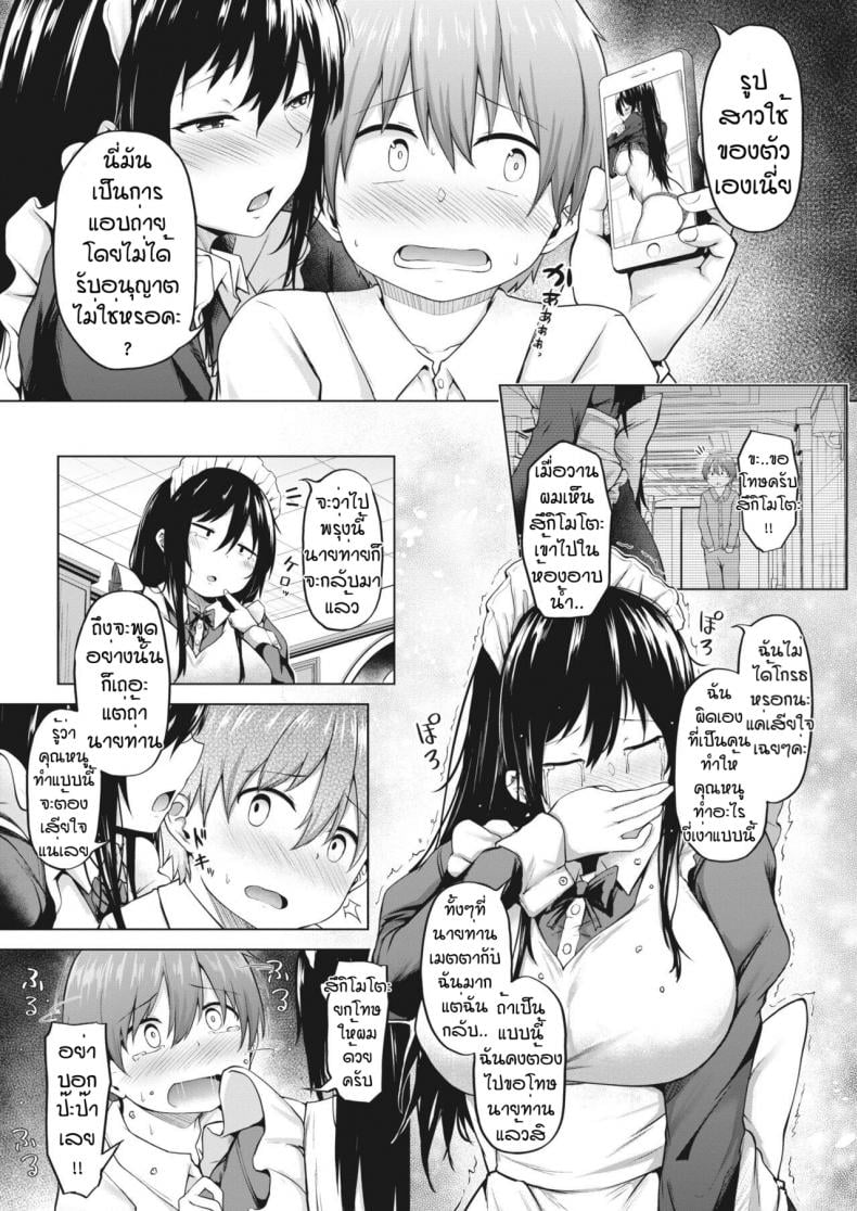 ลองทดสอบเป็นคนรัก [Nekono Fuguri] Ito – ลองทดสอบเป็นคนรัก [Nekono Fuguri] Ito – ตอนที่ 1 หน้า 5