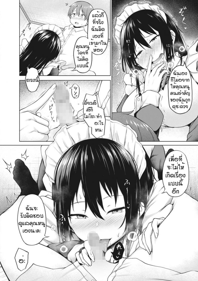 ลองทดสอบเป็นคนรัก [Nekono Fuguri] Ito – ลองทดสอบเป็นคนรัก [Nekono Fuguri] Ito – ตอนที่ 1 หน้า 6