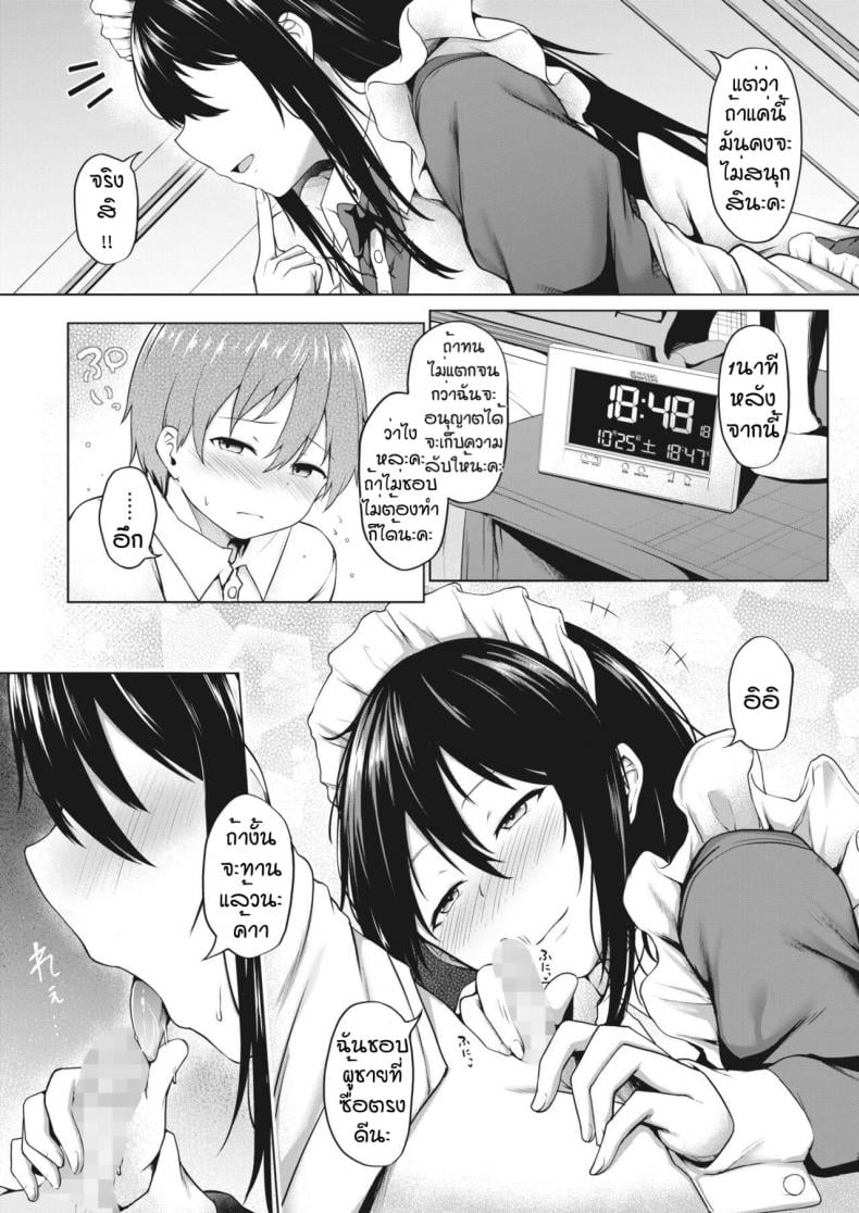 ลองทดสอบเป็นคนรัก [Nekono Fuguri] Ito – ลองทดสอบเป็นคนรัก [Nekono Fuguri] Ito – ตอนที่ 1 หน้า 7