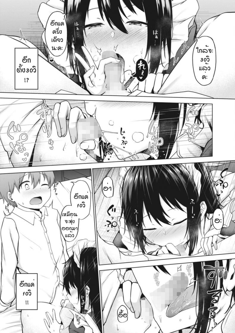 ลองทดสอบเป็นคนรัก [Nekono Fuguri] Ito – ลองทดสอบเป็นคนรัก [Nekono Fuguri] Ito – ตอนที่ 1 หน้า 9