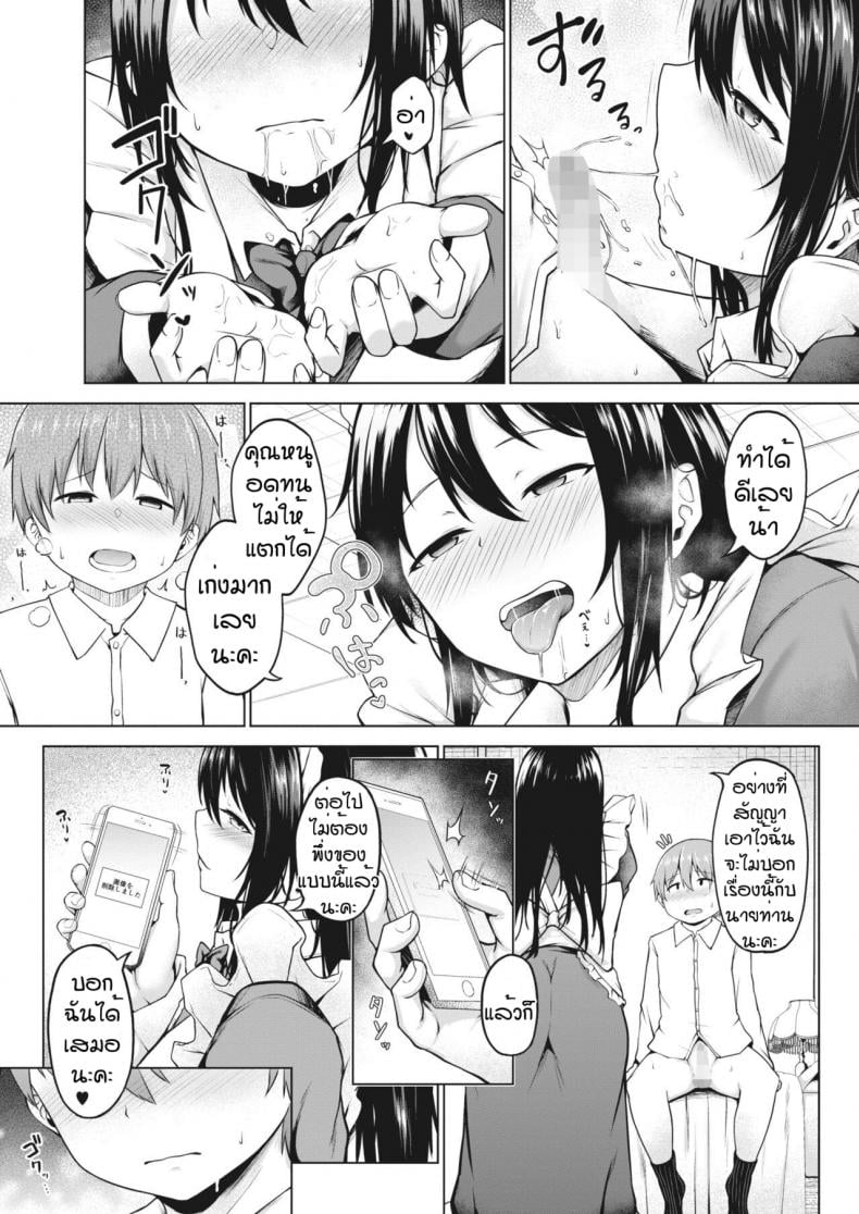 ลองทดสอบเป็นคนรัก [Nekono Fuguri] Ito – ลองทดสอบเป็นคนรัก [Nekono Fuguri] Ito – ตอนที่ 1 หน้า 11