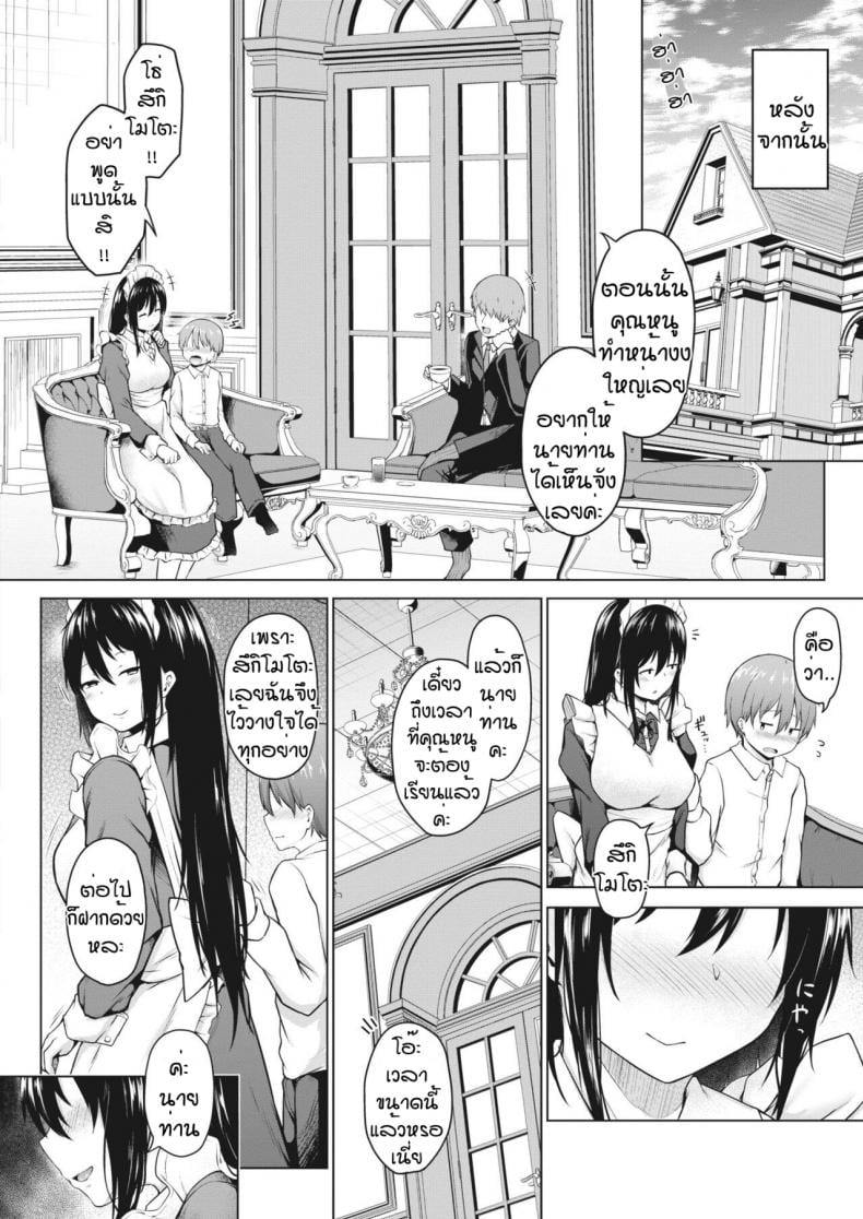 ลองทดสอบเป็นคนรัก [Nekono Fuguri] Ito – ลองทดสอบเป็นคนรัก [Nekono Fuguri] Ito – ตอนที่ 1 หน้า 12