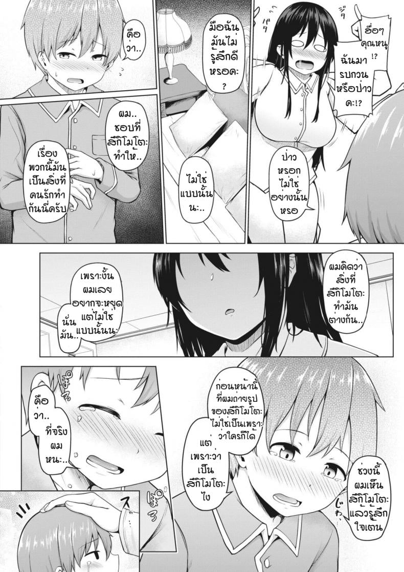 ลองทดสอบเป็นคนรัก [Nekono Fuguri] Ito – ลองทดสอบเป็นคนรัก [Nekono Fuguri] Ito – ตอนที่ 1 หน้า 16
