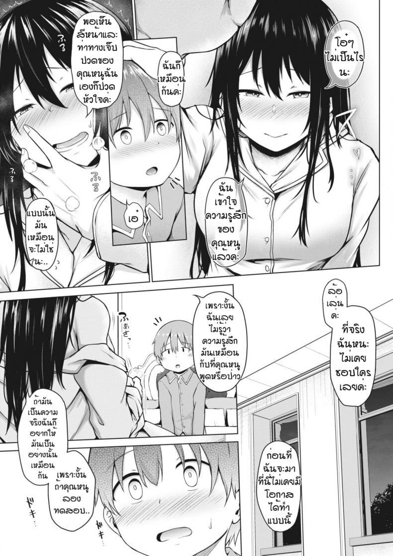 ลองทดสอบเป็นคนรัก [Nekono Fuguri] Ito – ลองทดสอบเป็นคนรัก [Nekono Fuguri] Ito – ตอนที่ 1 หน้า 17