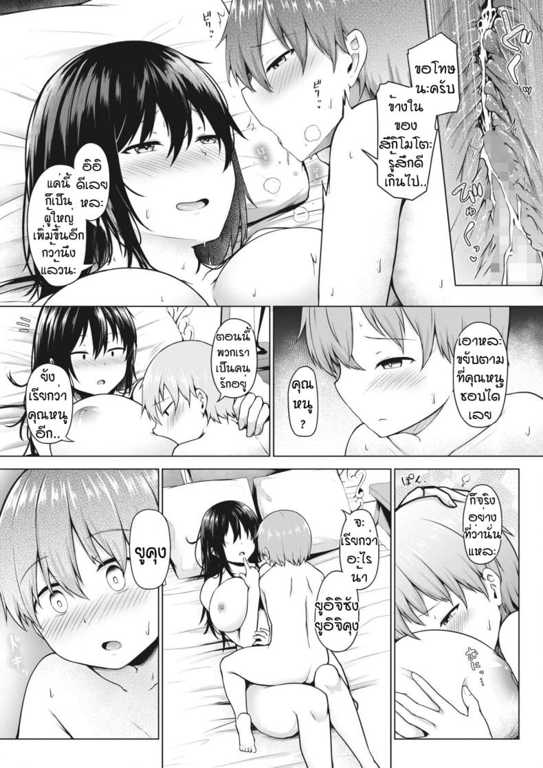ลองทดสอบเป็นคนรัก [Nekono Fuguri] Ito – ลองทดสอบเป็นคนรัก [Nekono Fuguri] Ito – ตอนที่ 1 หน้า 21