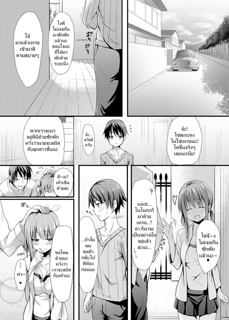 เล่นเสียวแกล้มเกม [Aa Doushiyou (Pi-ko)] Itoko no Ano Ko That Girl Who is My Cousin – เล่นเสียวแกล้มเกม [Aa Doushiyou (Pi-ko)] Itoko no Ano Ko That Girl Who is My Cousin – ตอนที่ 1 หน้า 2