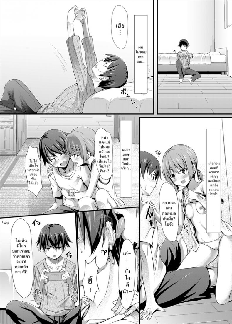 เล่นเสียวแกล้มเกม [Aa Doushiyou (Pi-ko)] Itoko no Ano Ko That Girl Who is My Cousin – เล่นเสียวแกล้มเกม [Aa Doushiyou (Pi-ko)] Itoko no Ano Ko That Girl Who is My Cousin – ตอนที่ 1 หน้า 3