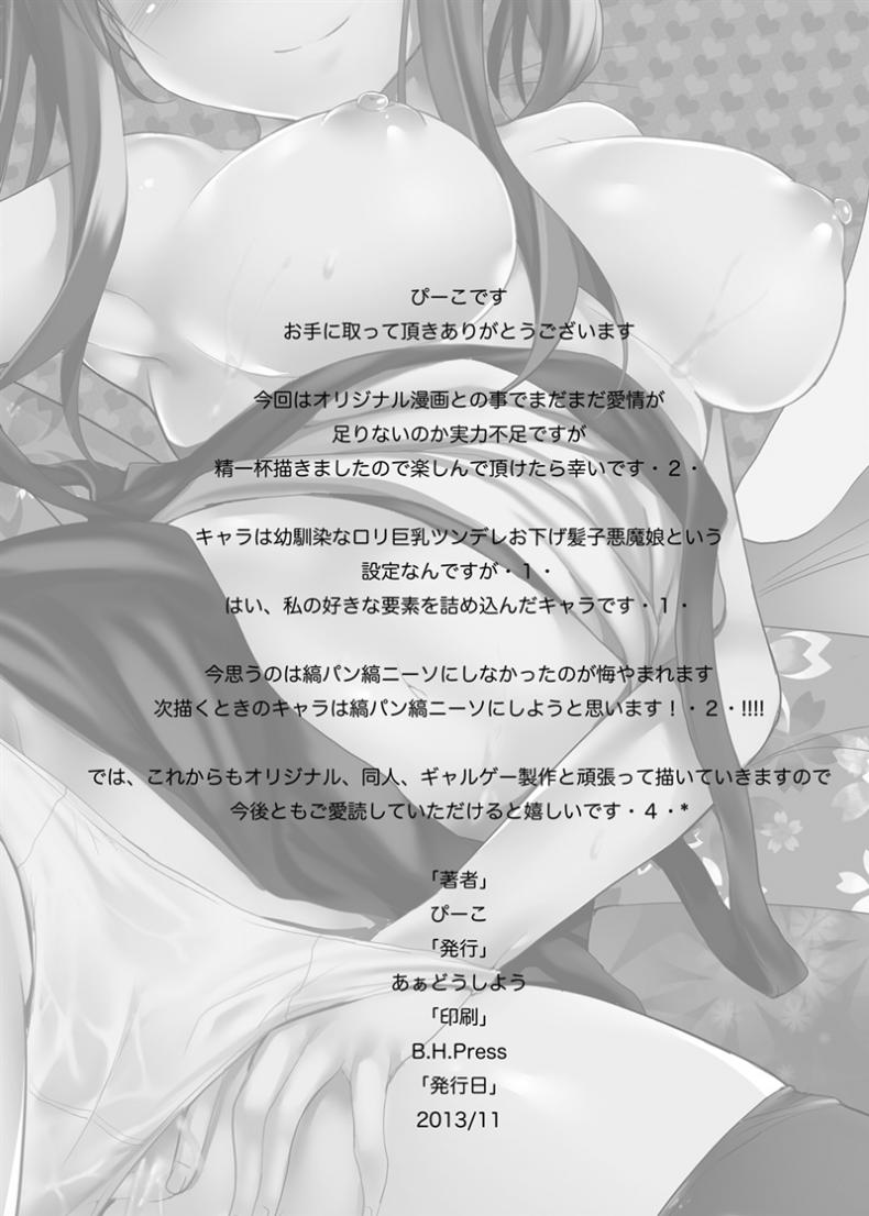 เล่นเสียวแกล้มเกม [Aa Doushiyou (Pi-ko)] Itoko no Ano Ko That Girl Who is My Cousin – เล่นเสียวแกล้มเกม [Aa Doushiyou (Pi-ko)] Itoko no Ano Ko That Girl Who is My Cousin – ตอนที่ 1 หน้า 25